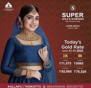 ನವೆಂಬರ್ 11, ಇಂದಿನ ಚಿನ್ನದ ಬೆಲೆ